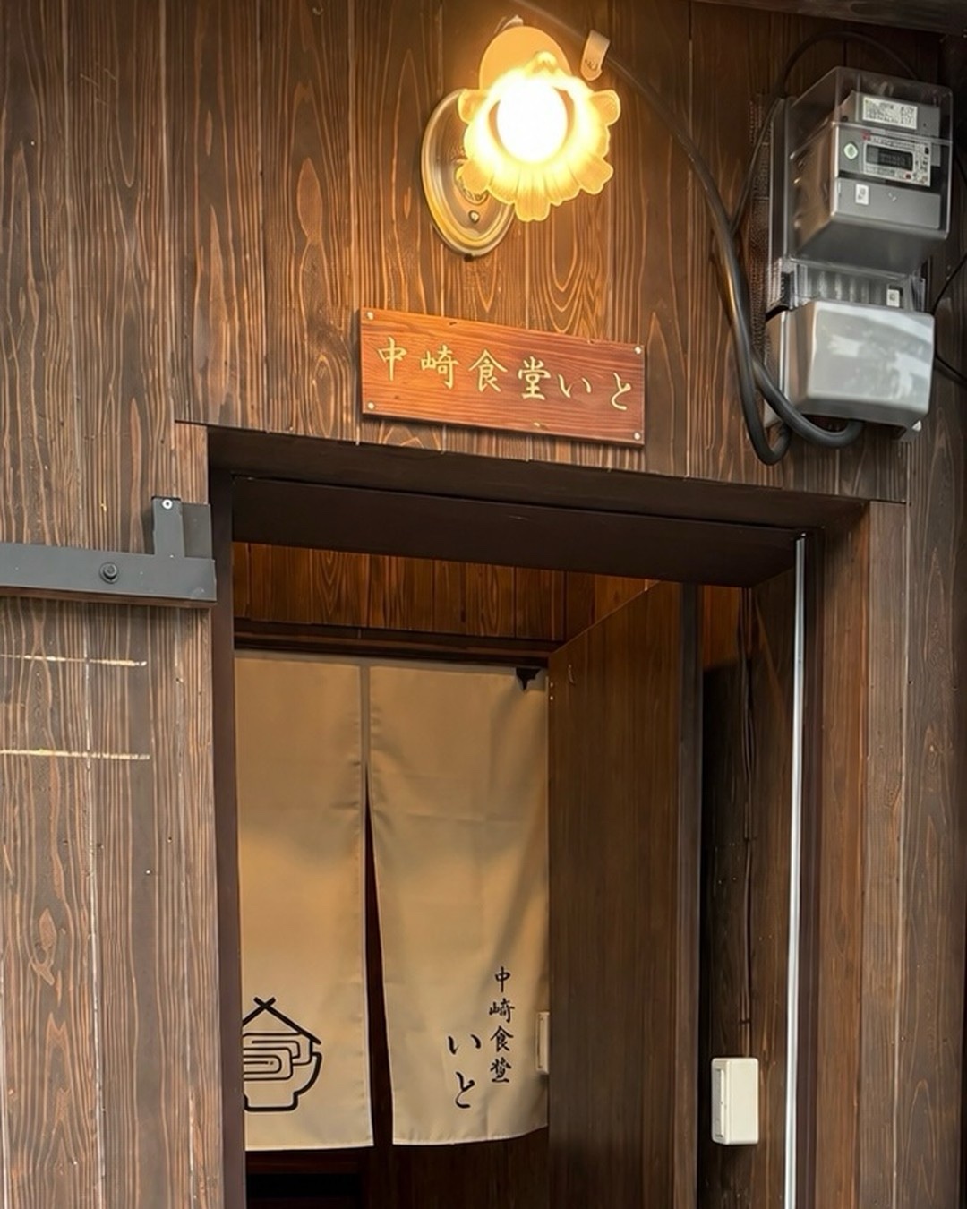 入口の看板とのれん
